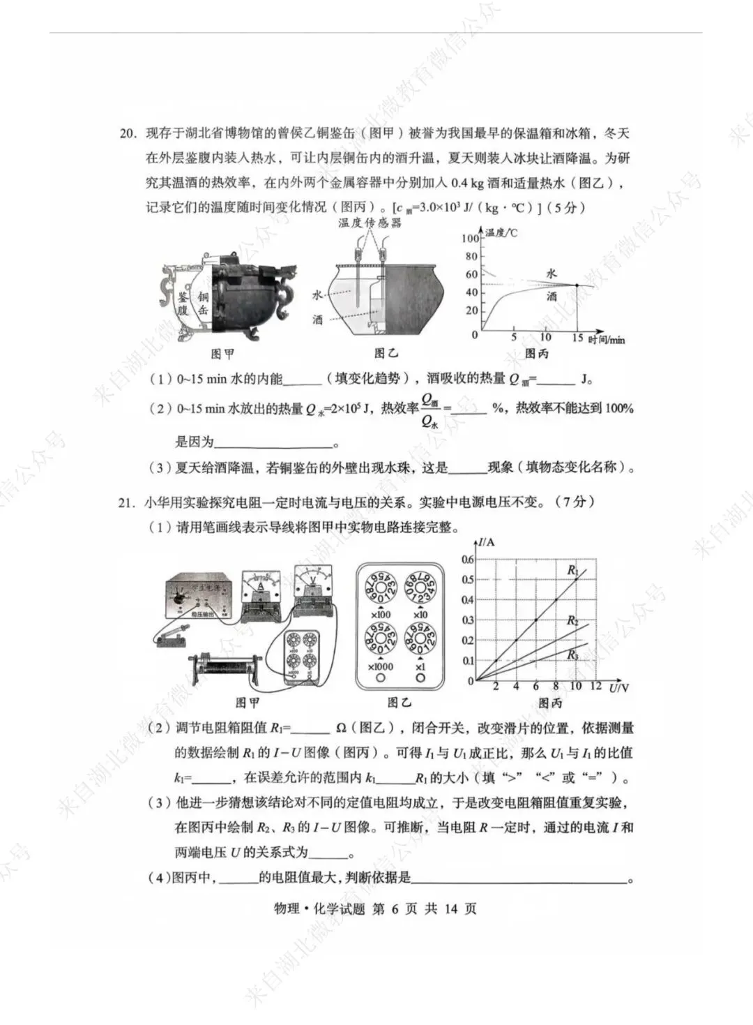 湖北2026物理中考试卷-第6张图片-四季读书网