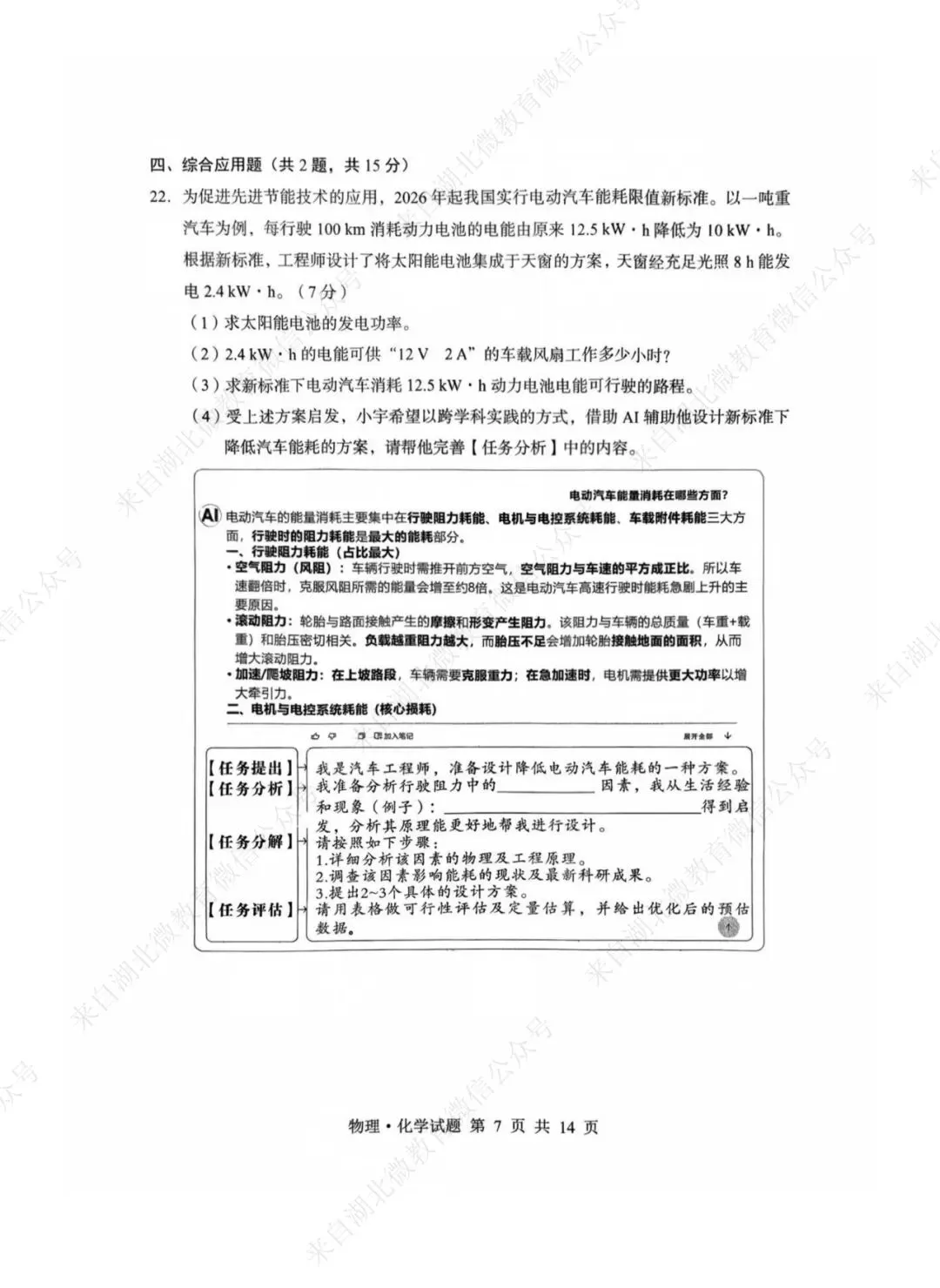 湖北2026物理中考试卷-第7张图片-四季读书网