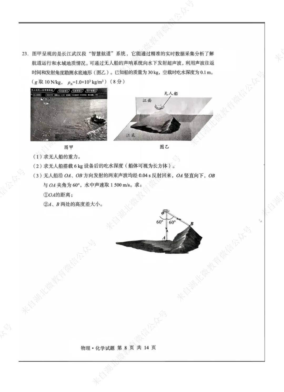湖北2026物理中考试卷-第8张图片-四季读书网