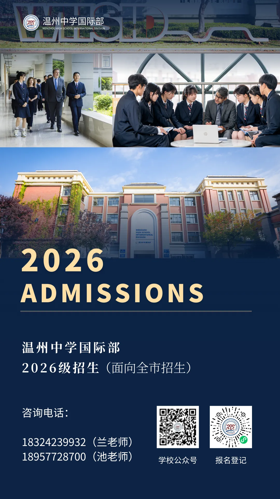 2026年温州中学国际部中考后招生启动:面向全市自主招生-第8张图片-四季读书网