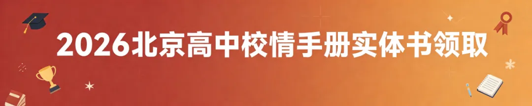 2026北京中考物理、道法试题评析汇总!-第5张图片-四季读书网