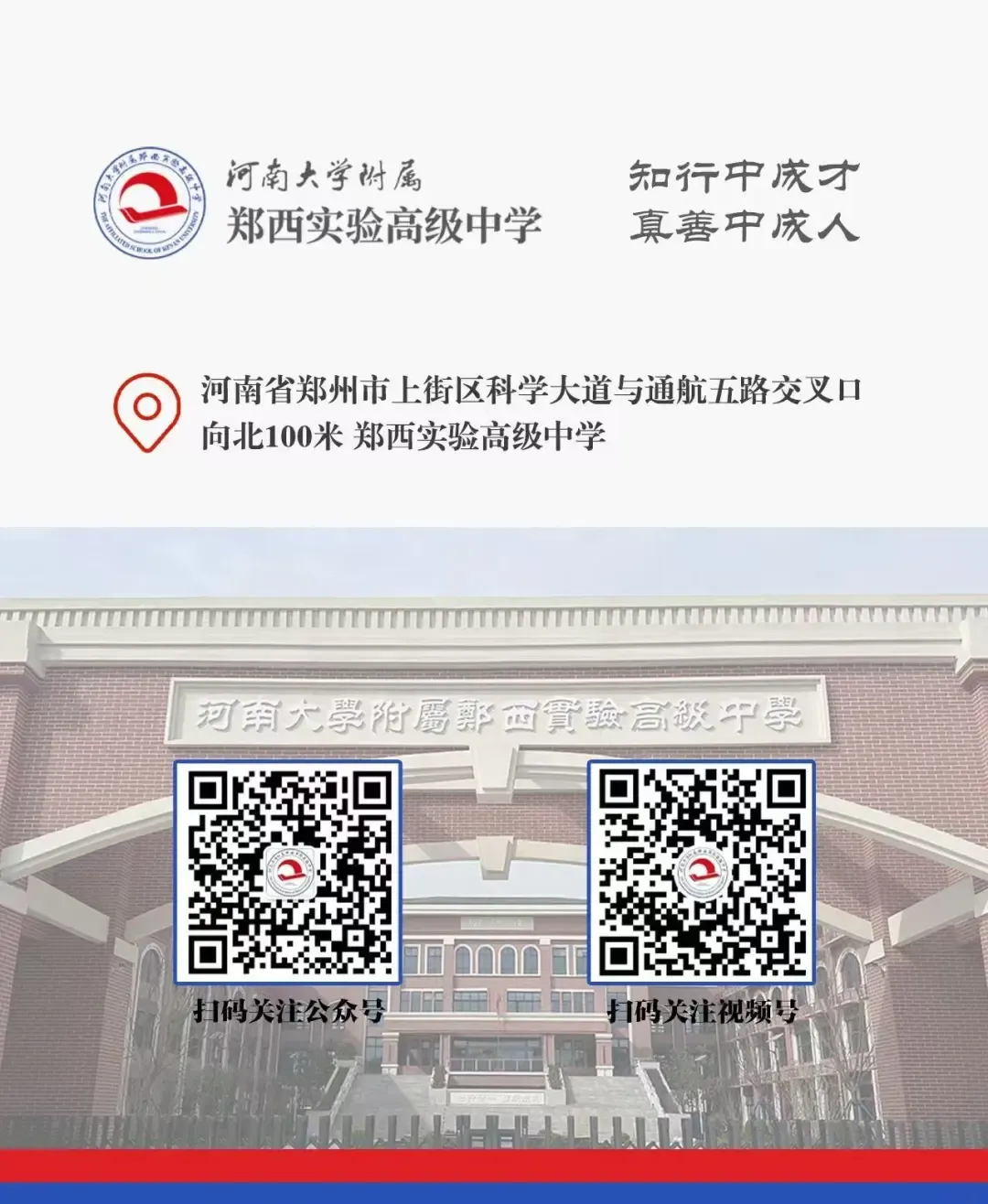 郑西实验高级中学2026届中考艺体特长生考试方案-第10张图片-四季读书网