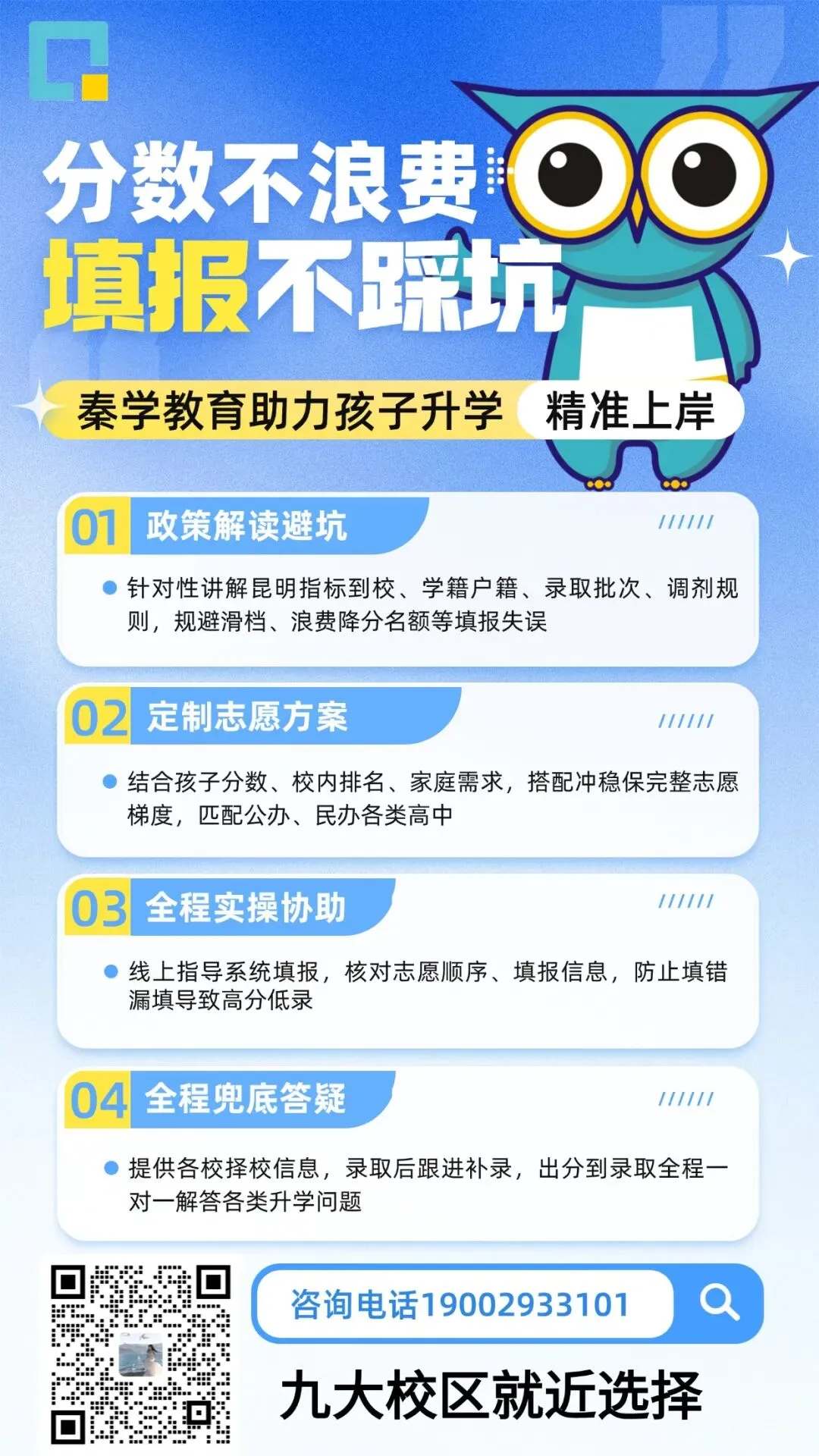 【中考家长必看】2026高中学校扩招详情,附上各大学校招生简章-第9张图片-四季读书网