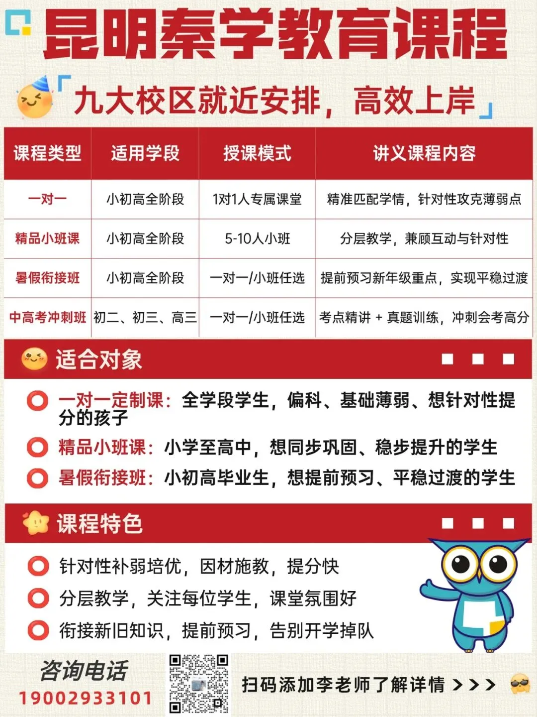 【中考家长必看】2026高中学校扩招详情,附上各大学校招生简章-第10张图片-四季读书网