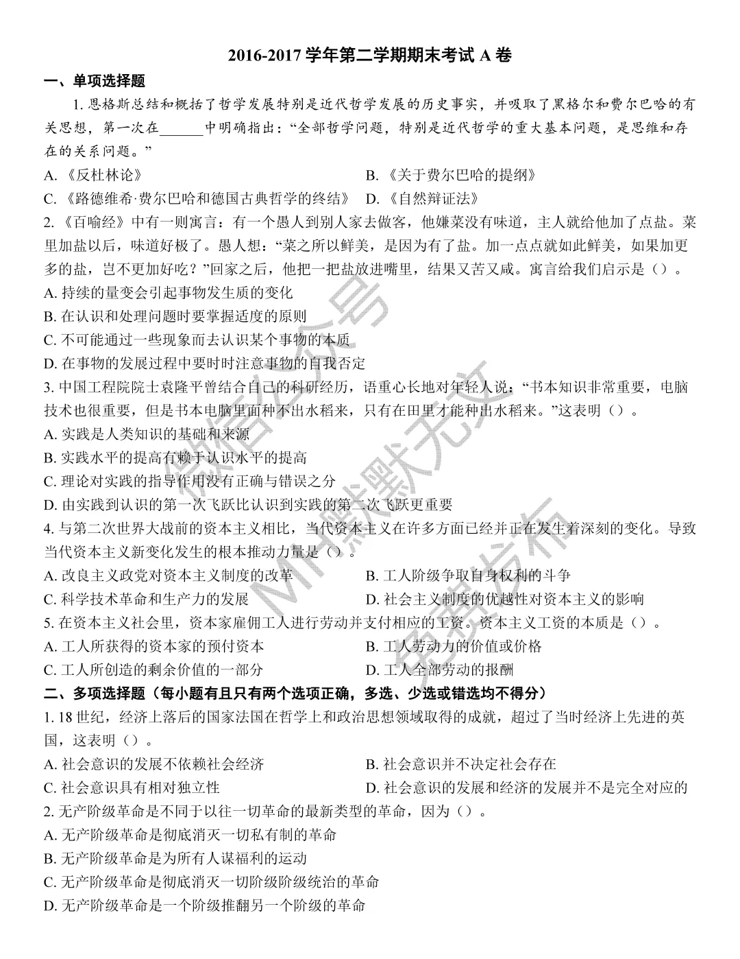 期末真题 | 《马克思主义基本原理》真题合集-第1张图片-四季读书网