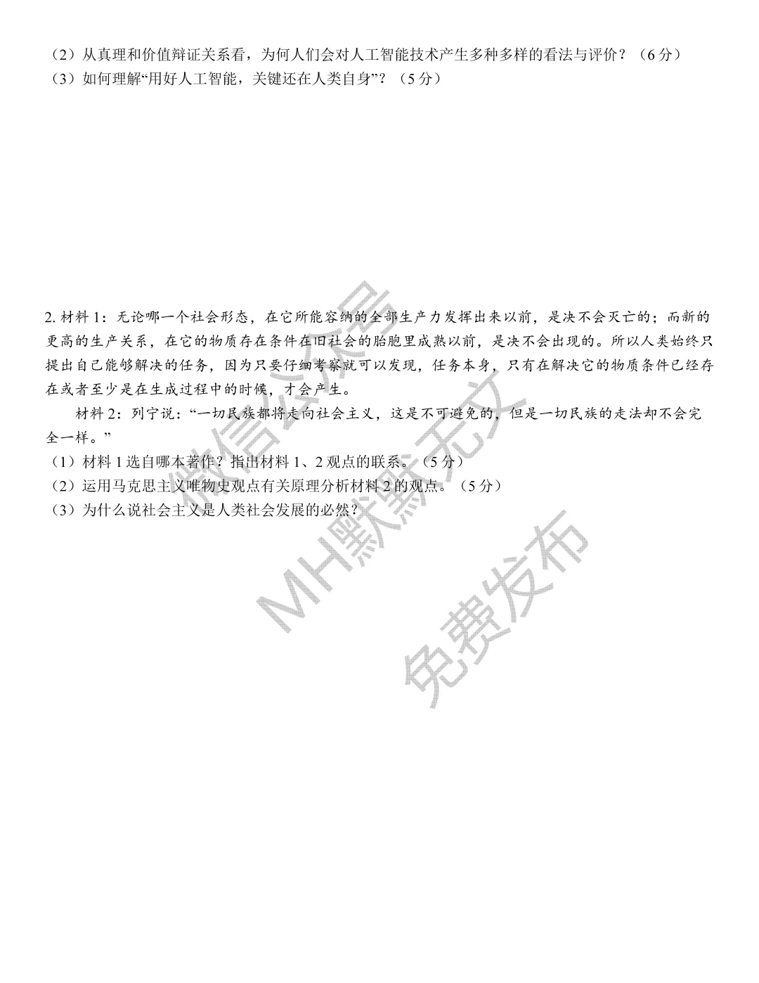 期末真题 | 《马克思主义基本原理》真题合集-第3张图片-四季读书网