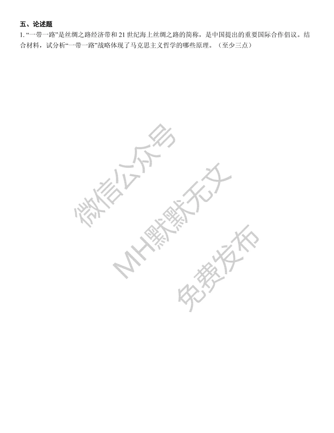 期末真题 | 《马克思主义基本原理》真题合集-第4张图片-四季读书网