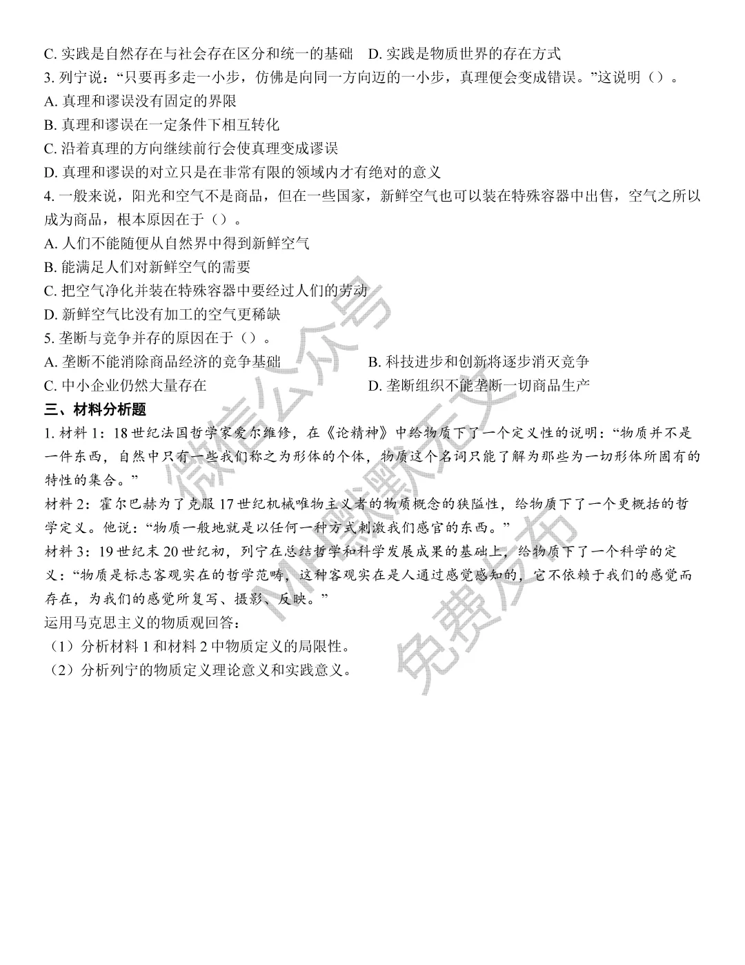 期末真题 | 《马克思主义基本原理》真题合集-第6张图片-四季读书网