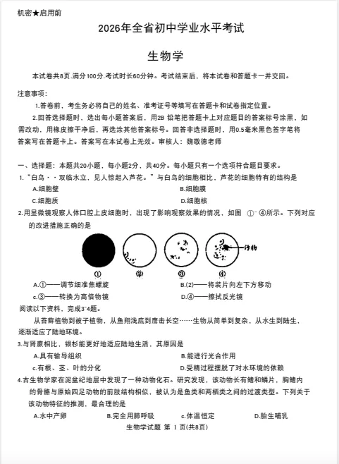 「山东中考」含全市,26年山东省中考真题(九科全)真题参考答案及解析(pdf电子版无水印)完整版-第2张图片-四季读书网