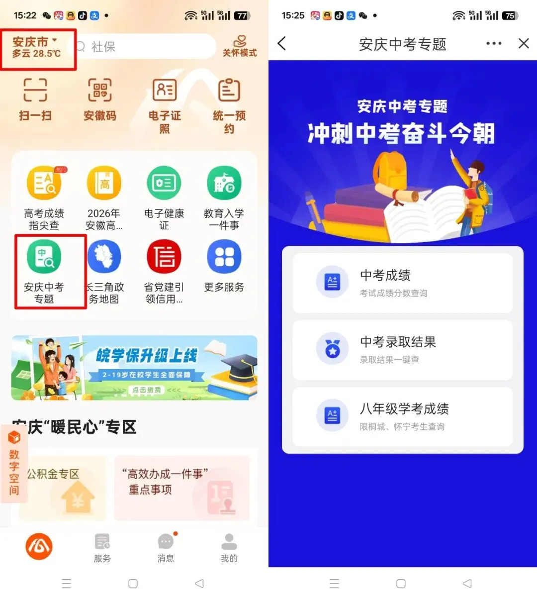 中考查分及志愿填报时间公布-第1张图片-四季读书网