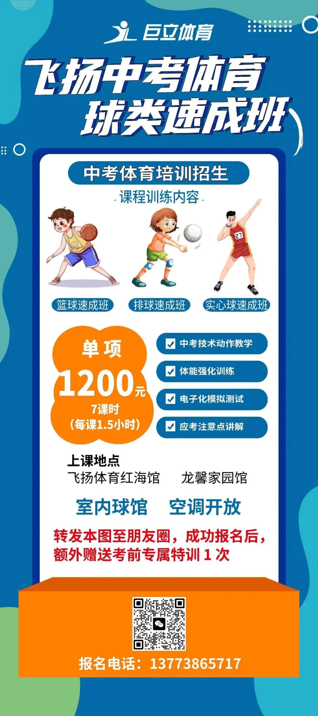 飞扬体育中考模拟测试暑期免费通知-第3张图片-四季读书网