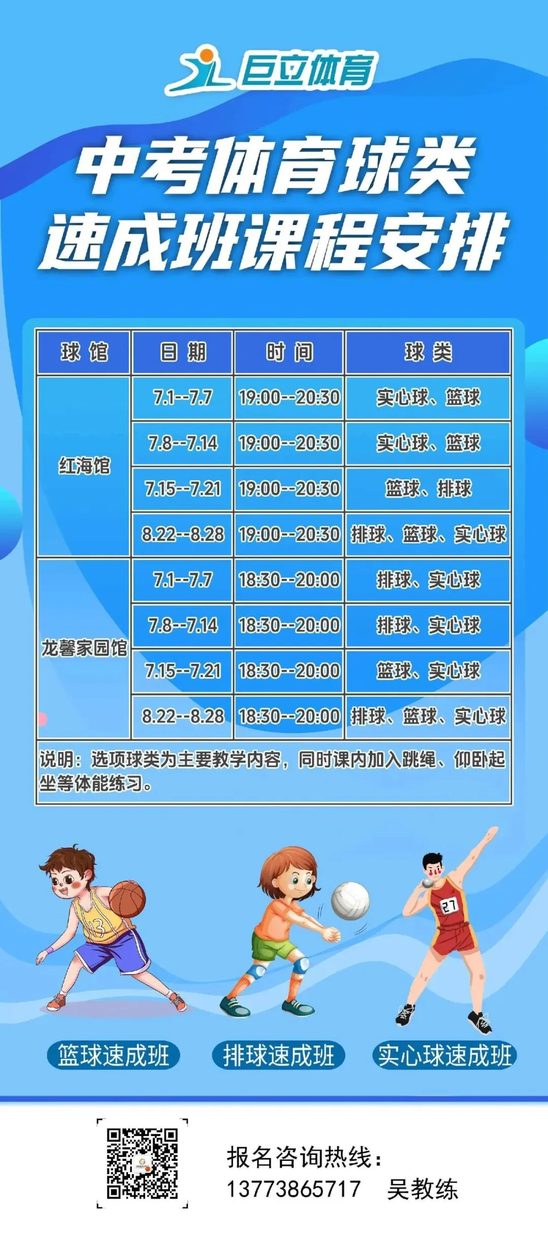 飞扬体育中考模拟测试暑期免费通知-第4张图片-四季读书网