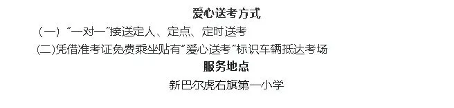 爱心送考暖人心 护航中考逐梦行——新巴尔虎右旗红十字会与多部门联动助力-第6张图片-四季读书网