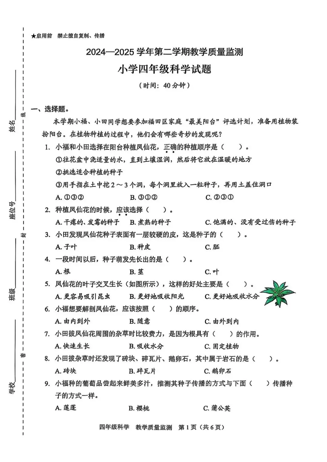 深圳四年级下学期期末真题合集(2026年更新)-第14张图片-四季读书网