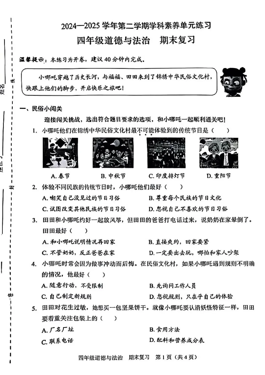 深圳四年级下学期期末真题合集(2026年更新)-第15张图片-四季读书网