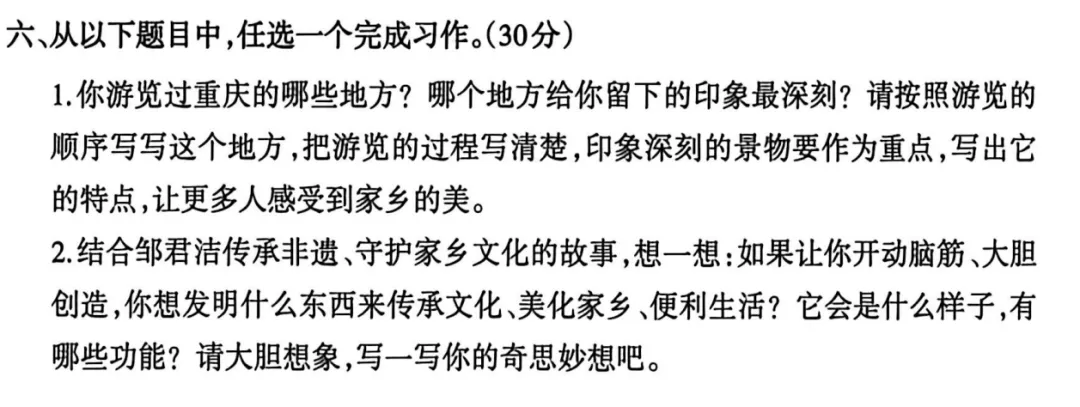 三区合一首次统考!两江新区期末真题曝光,这些变化将直接影响小升初推优-第1张图片-四季读书网