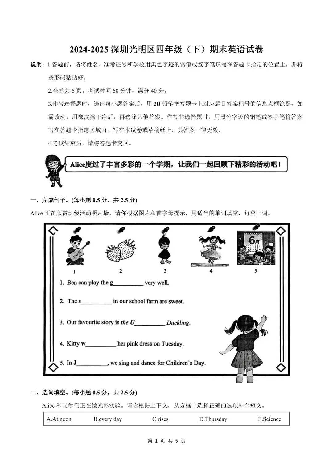 深圳四年级下学期期末真题合集(2026年更新)-第17张图片-四季读书网