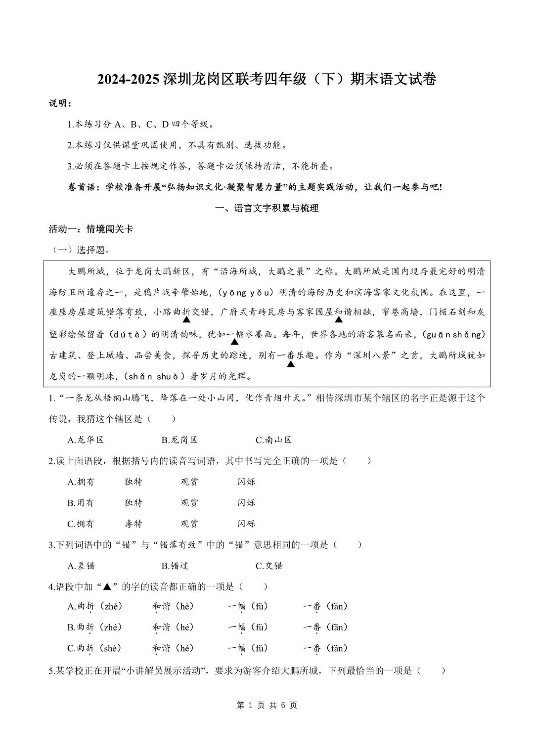 深圳四年级下学期期末真题合集(2026年更新)-第18张图片-四季读书网