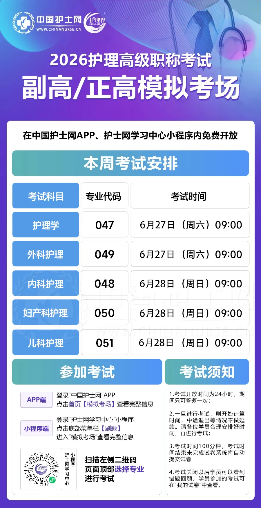 2026护理高级职称考试倒计时,机考操作要点+模拟考场演练来了!-第1张图片-四季读书网