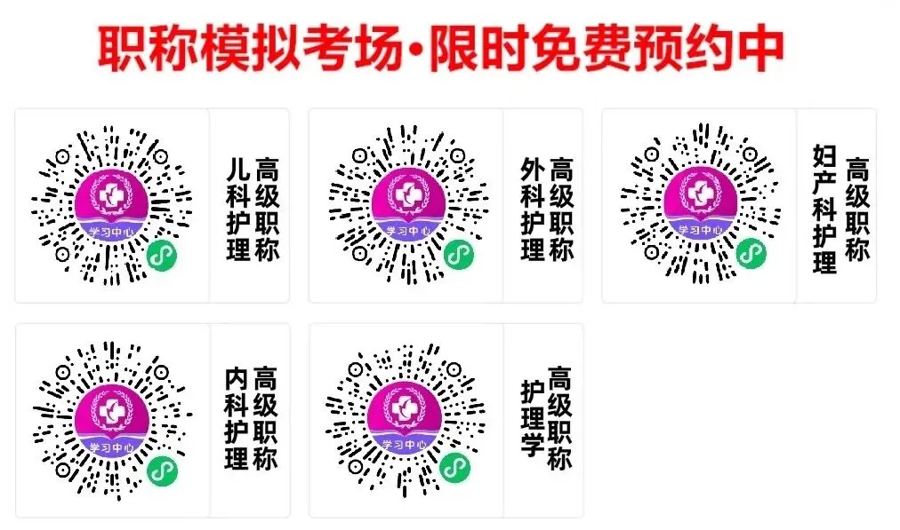 2026护理高级职称考试倒计时,机考操作要点+模拟考场演练来了!-第2张图片-四季读书网