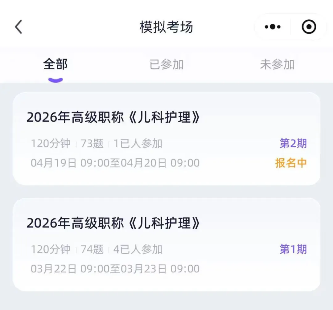 2026护理高级职称考试倒计时,机考操作要点+模拟考场演练来了!-第3张图片-四季读书网