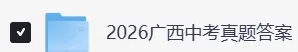 广西中考语文真题参考答案及解析(pdf电子版无水印)完整版-第3张图片-四季读书网