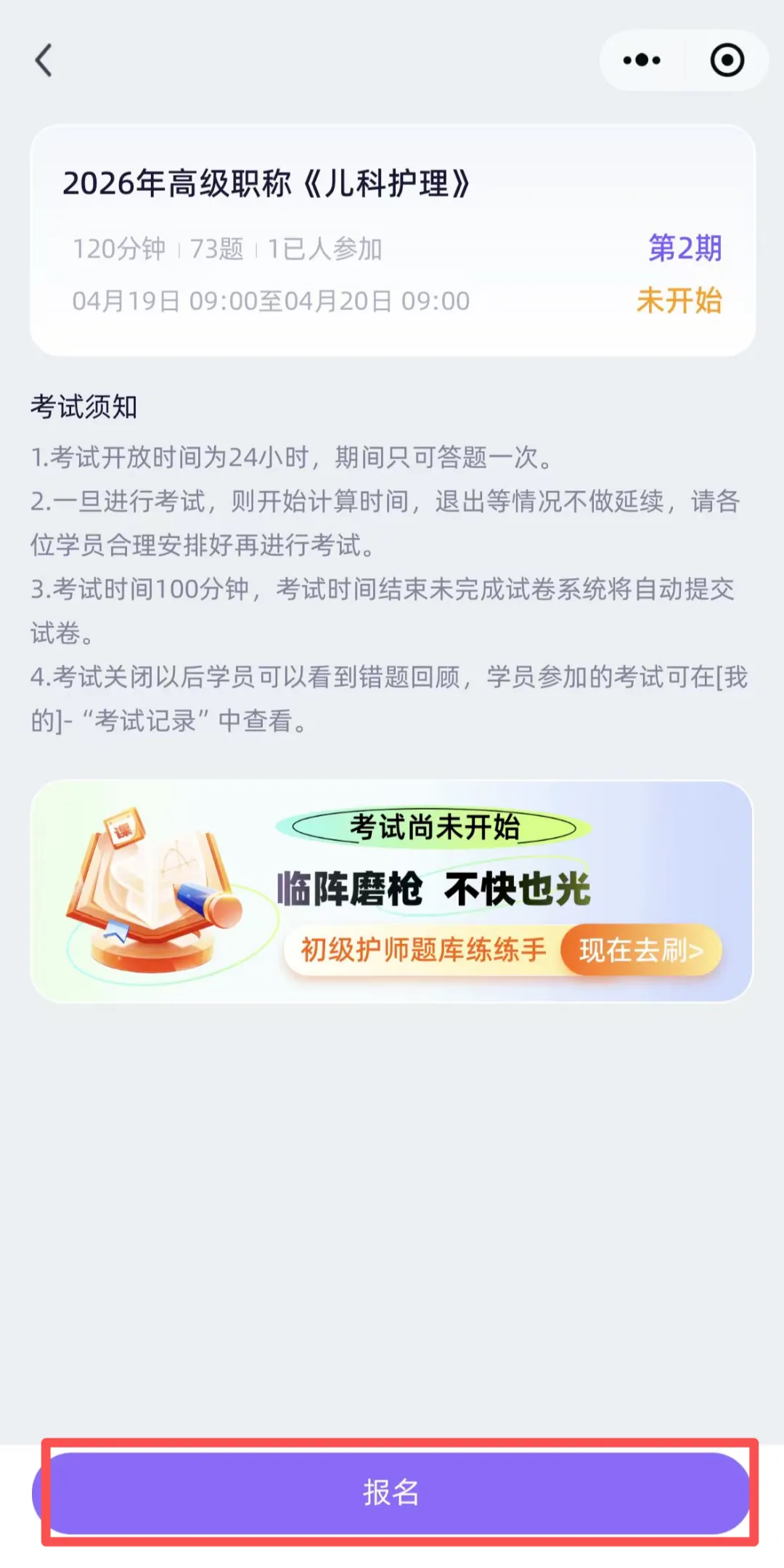 2026护理高级职称考试倒计时,机考操作要点+模拟考场演练来了!-第4张图片-四季读书网