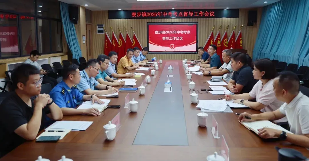 全力以“护” 寮步镇周密部署中考考点保障工作-第2张图片-四季读书网
