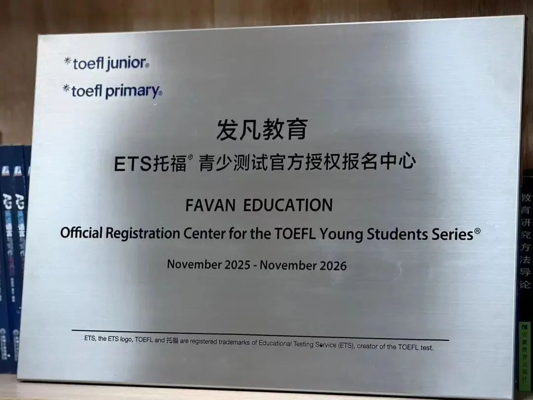 找到一家,小托福真题押题班:12天冲刺865+-第5张图片-四季读书网