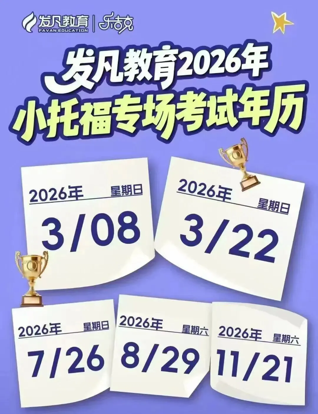 找到一家,小托福真题押题班:12天冲刺865+-第7张图片-四季读书网