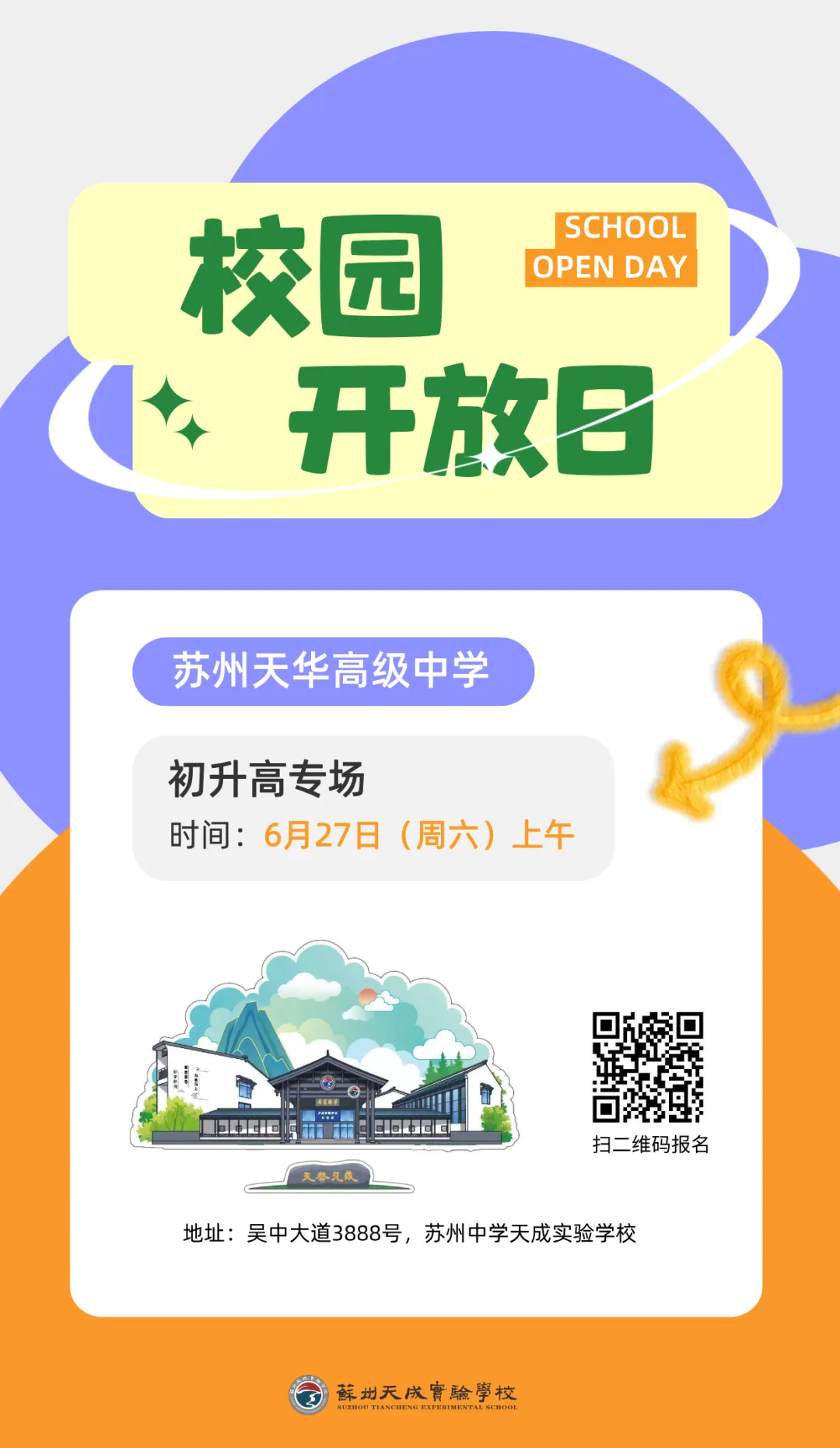 中考615分以上的保本科!天华高中2026“本科直通班”重磅发布!-第4张图片-四季读书网