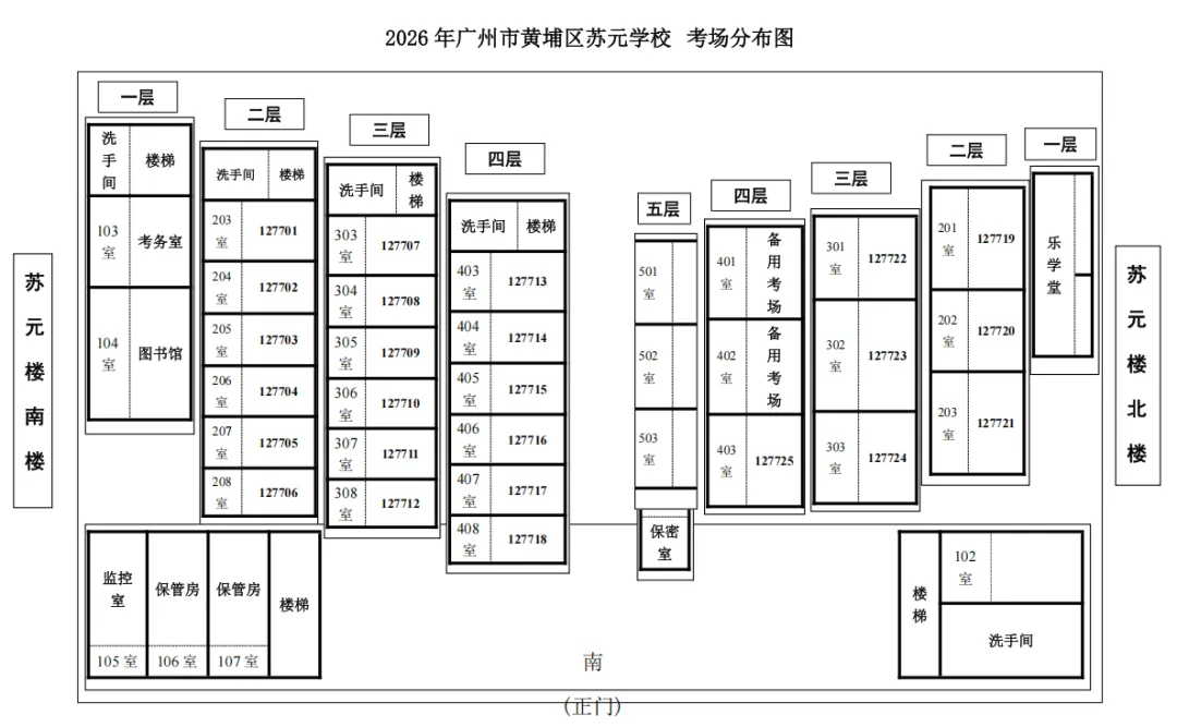 2026年广州中考云踩点——广州市黄埔区苏元学校考点-第6张图片-四季读书网
