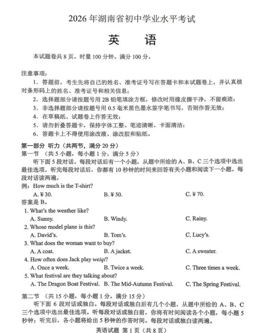【第001期】2026年湖南中考英语真题+参考答案+详细解析-第4张图片-四季读书网