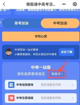 2026江西各地市中考查分时间、分值计算、及查询通道汇总-第7张图片-四季读书网