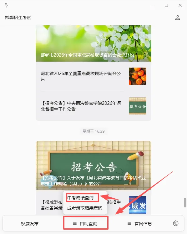2026邯郸中考成绩查询时间、查询入口公布-第5张图片-四季读书网