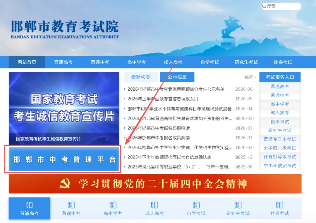 2026邯郸中考成绩查询时间、查询入口公布-第6张图片-四季读书网