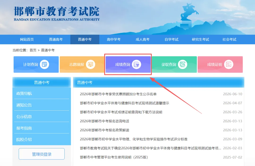 2026邯郸中考成绩查询时间、查询入口公布-第7张图片-四季读书网