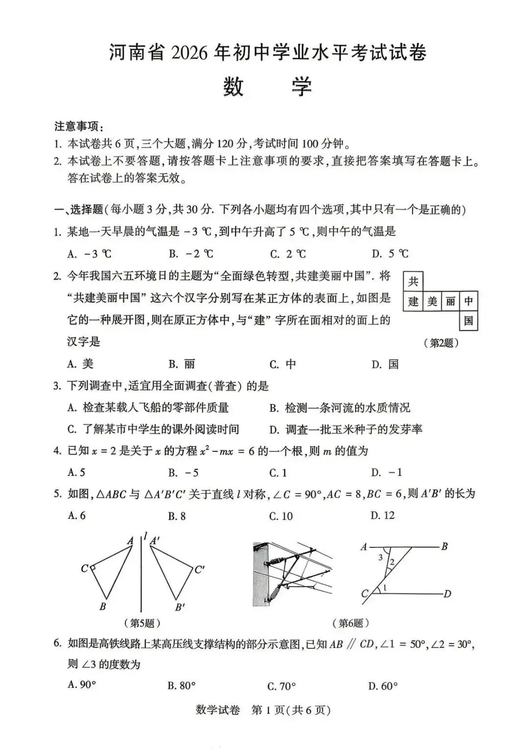 2026年河南中考数学试卷及压轴题解析-第3张图片-四季读书网