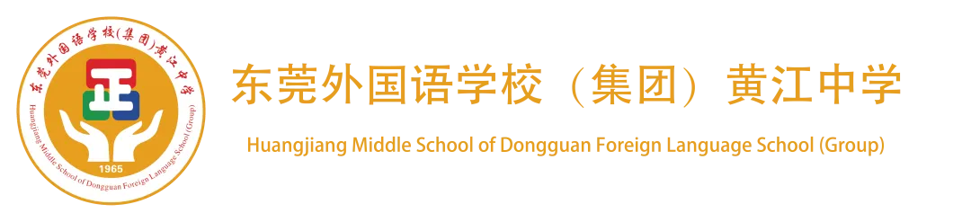黄江中学2026中考期间致非中考考生家长一封信-第3张图片-四季读书网