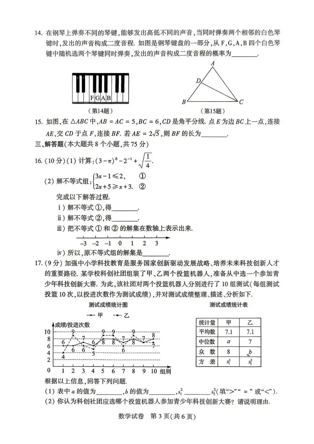 2026年河南中考数学试卷及压轴题解析-第5张图片-四季读书网