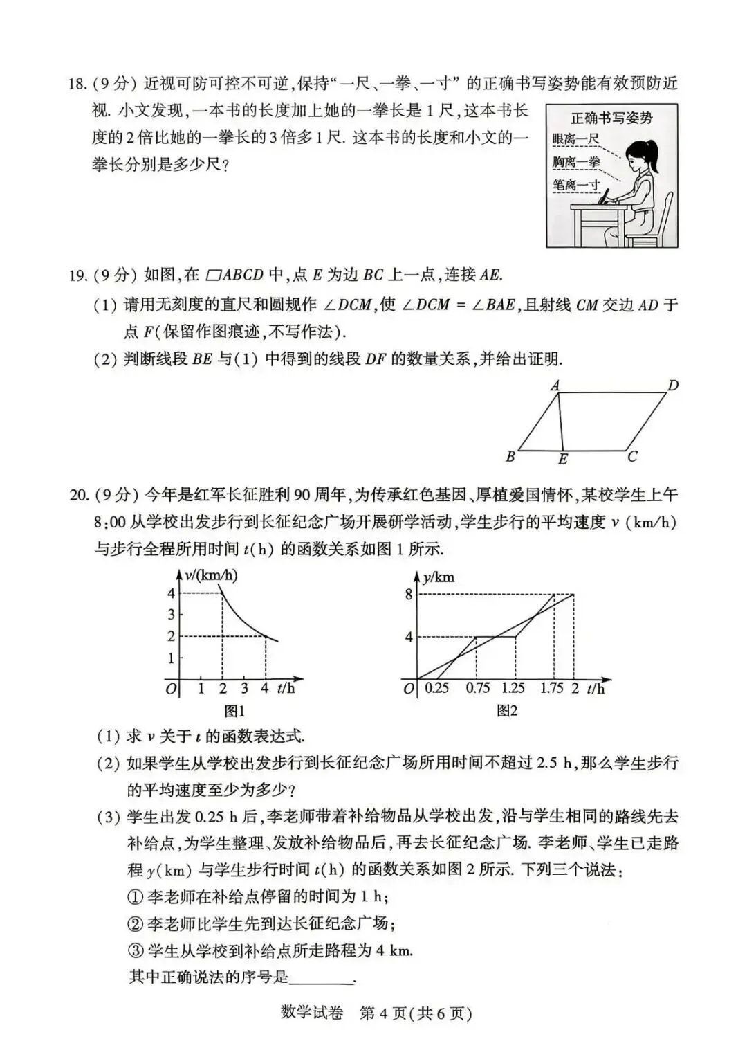 2026年河南中考数学试卷及压轴题解析-第12张图片-四季读书网