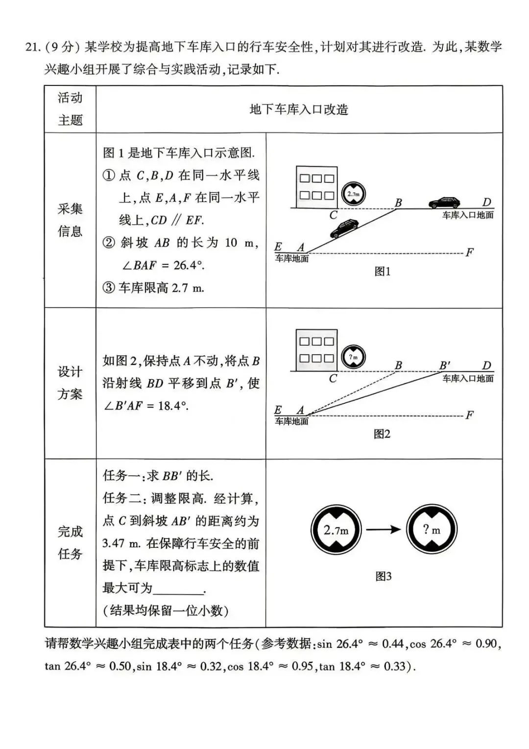 2026年河南中考数学试卷及压轴题解析-第13张图片-四季读书网