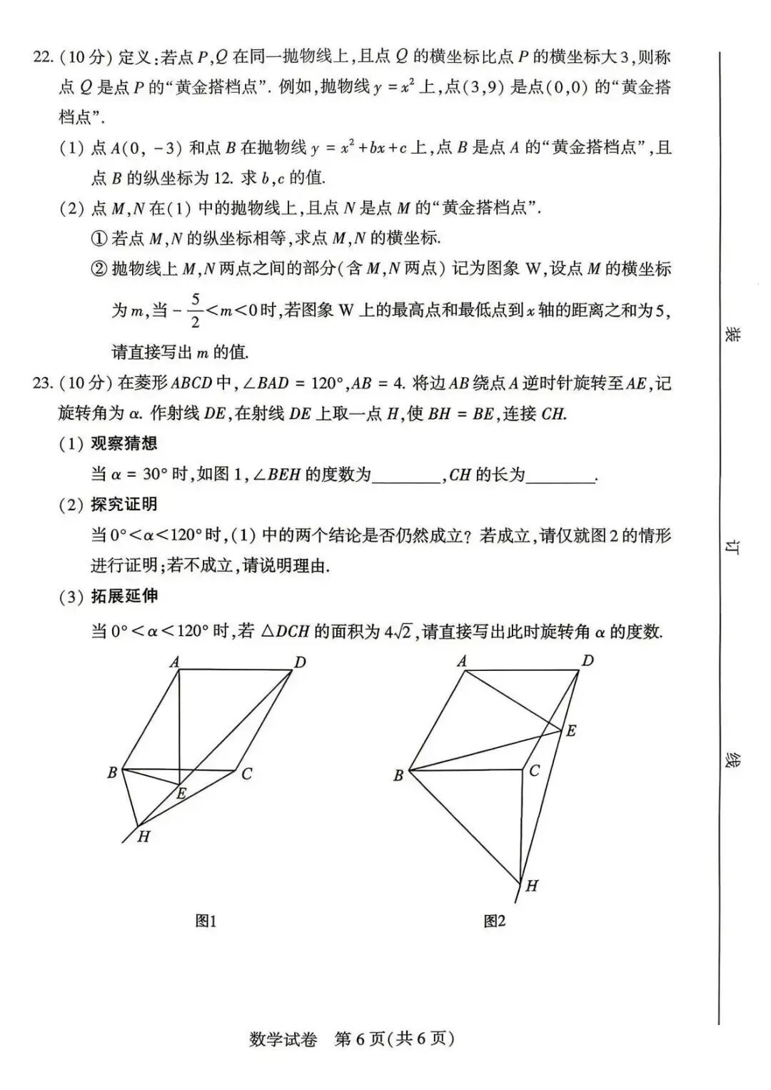 2026年河南中考数学试卷及压轴题解析-第14张图片-四季读书网