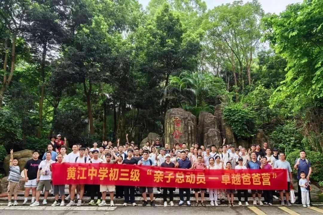 黄江中学2026中考期间致非中考考生家长一封信-第11张图片-四季读书网