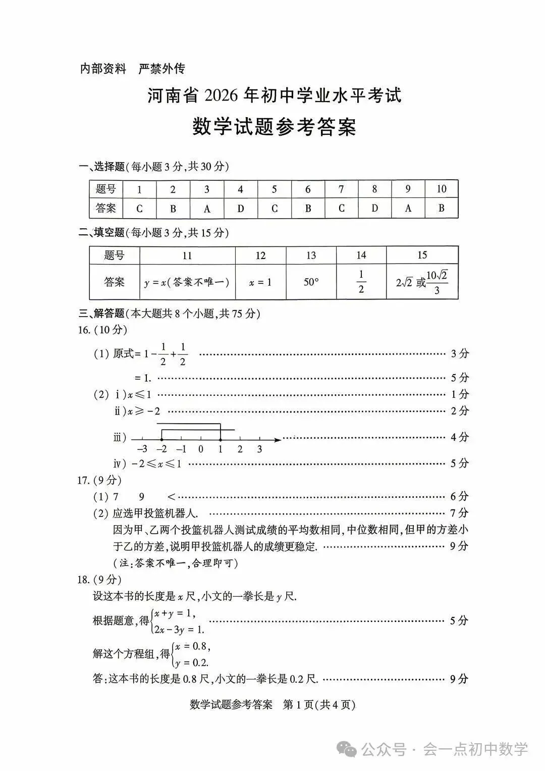 2026年河南中考数学试卷及压轴题解析-第20张图片-四季读书网