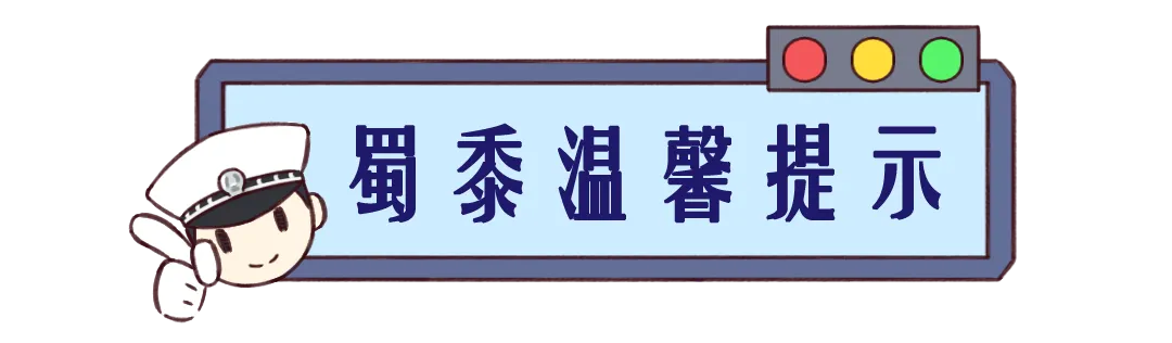 学生出行安全 | 中考落幕,交通安全不能“掉线”-第8张图片-四季读书网