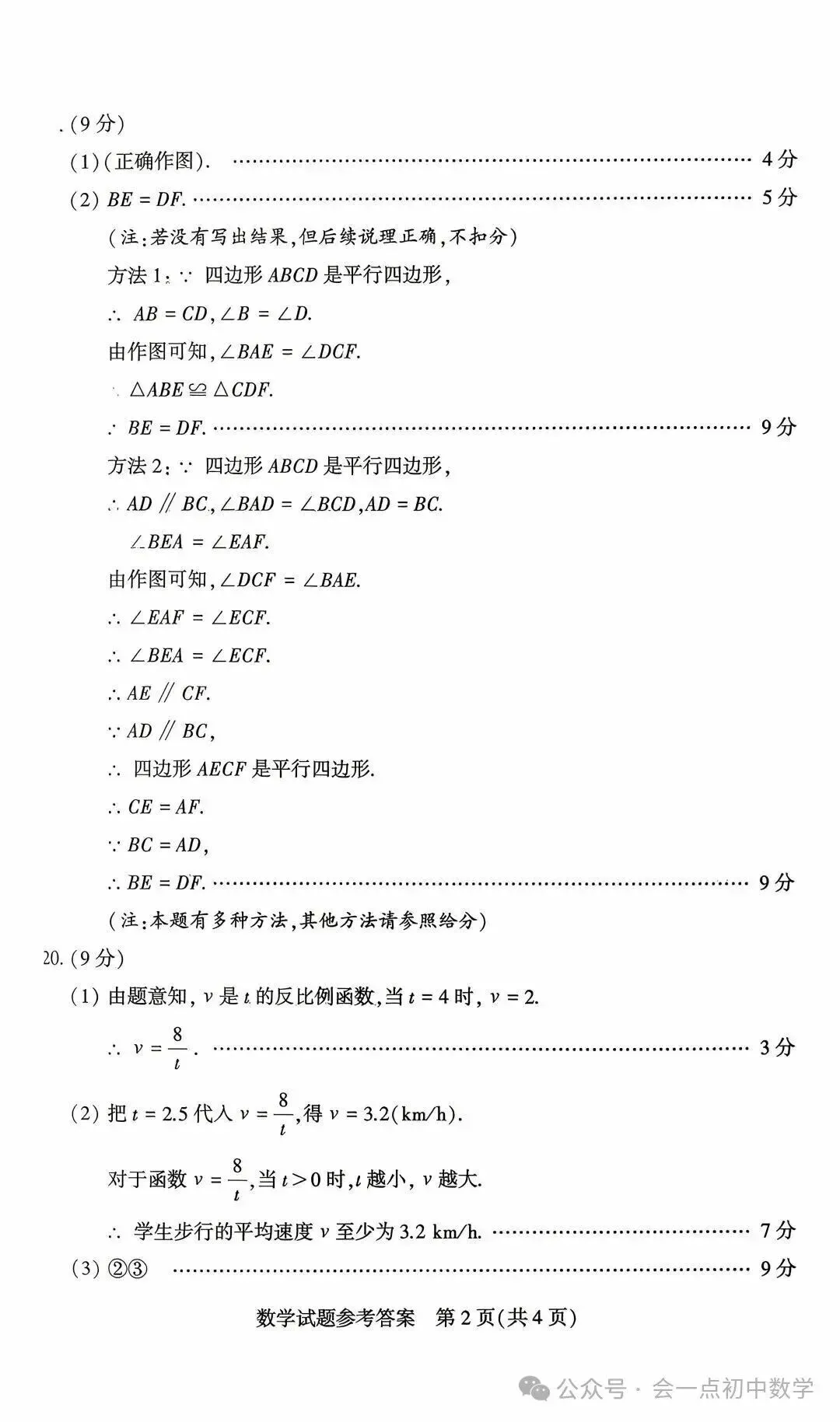 2026年河南中考数学试卷及压轴题解析-第21张图片-四季读书网