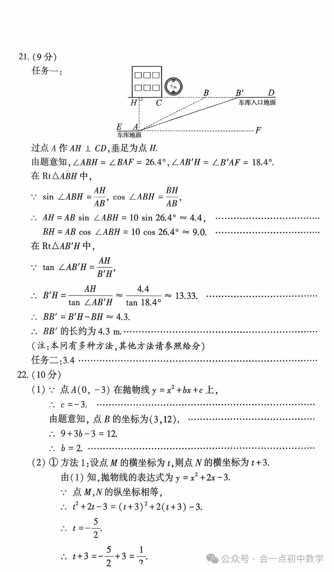 2026年河南中考数学试卷及压轴题解析-第22张图片-四季读书网