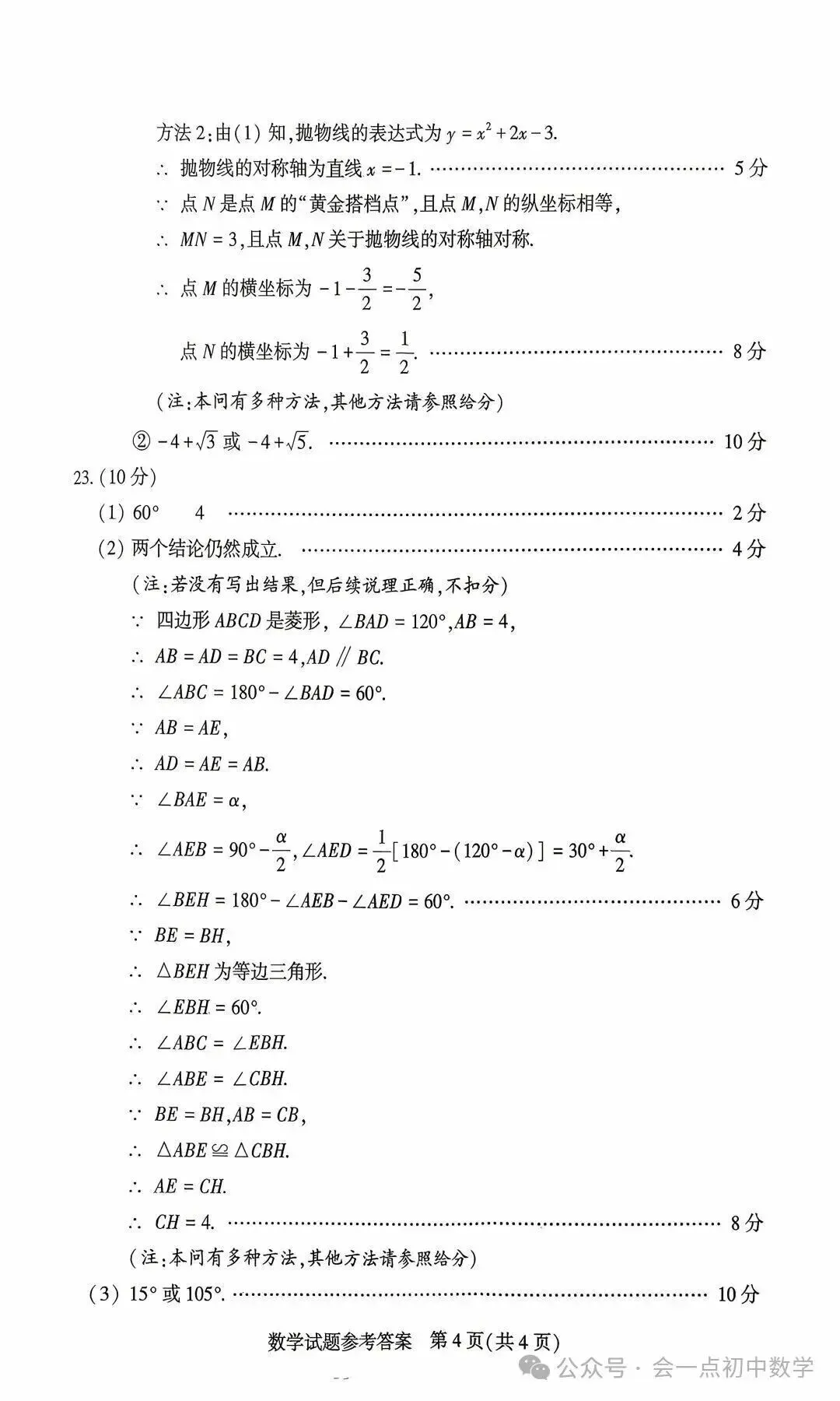 2026年河南中考数学试卷及压轴题解析-第23张图片-四季读书网