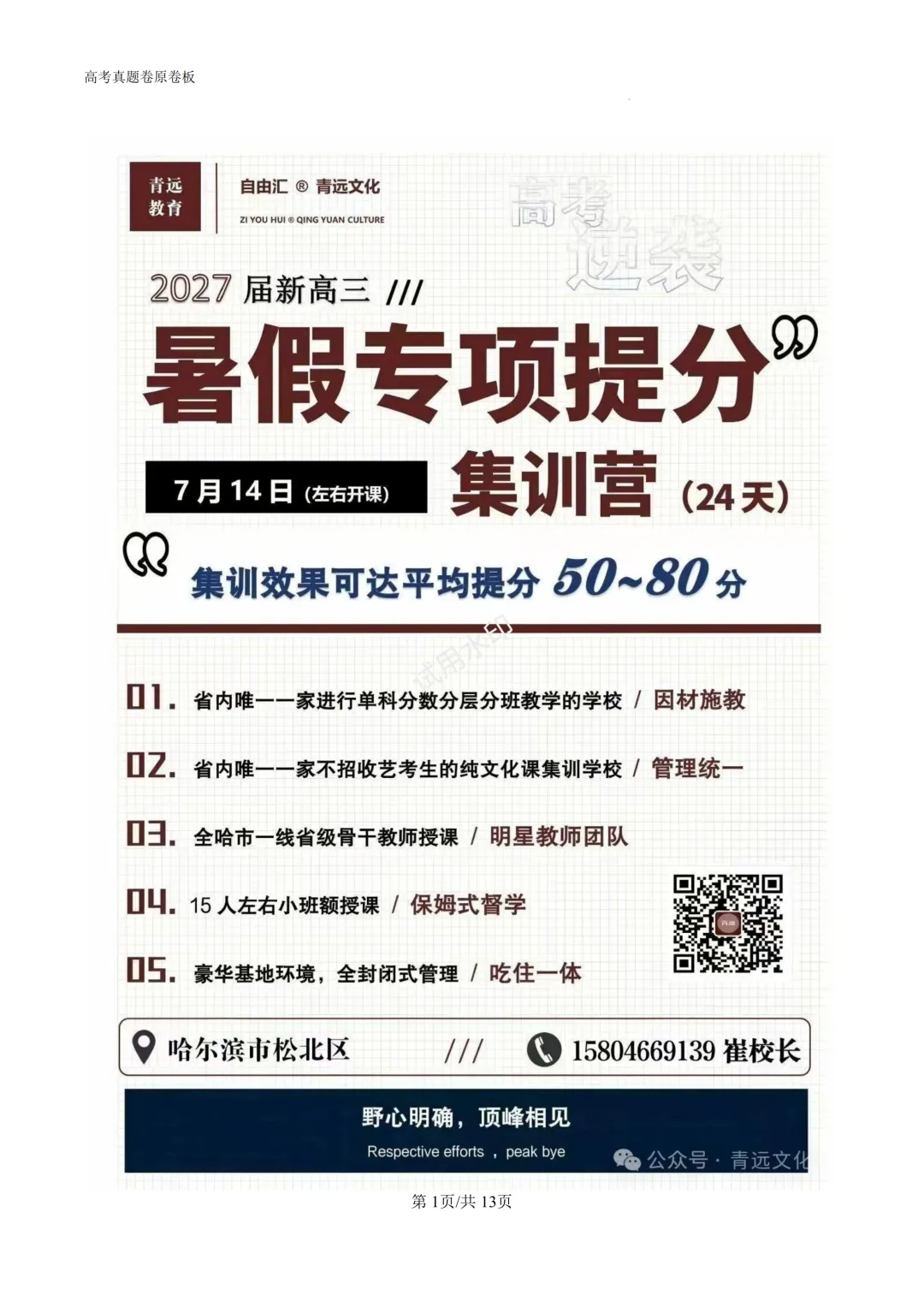 2026年高考全国2卷英语高考真题(原卷版)-第1张图片-四季读书网